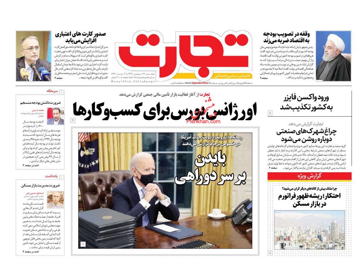 صفحه نخست روزنامه‌های دوشنبه ۲۷ بهمن ماه + عکس