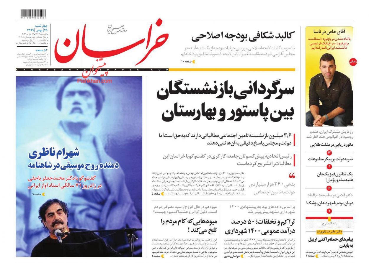 صفحه نخست روزنامه‌های چهارشنبه ۲۹ بهمن ماه + عکس