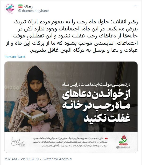 رهبر انقلاب: از خواندن دعا‌های ماه رجب غفلت نکنید