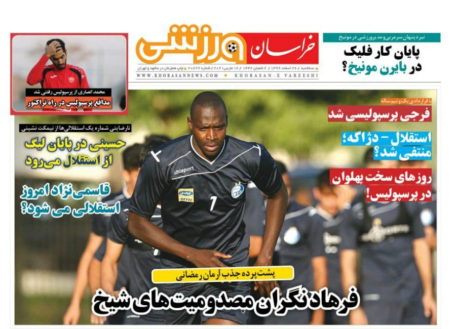صفحه نخست روزنامه‌های ورزشی سه‌شنبه ۲۶ اسفند ماه + عکس
