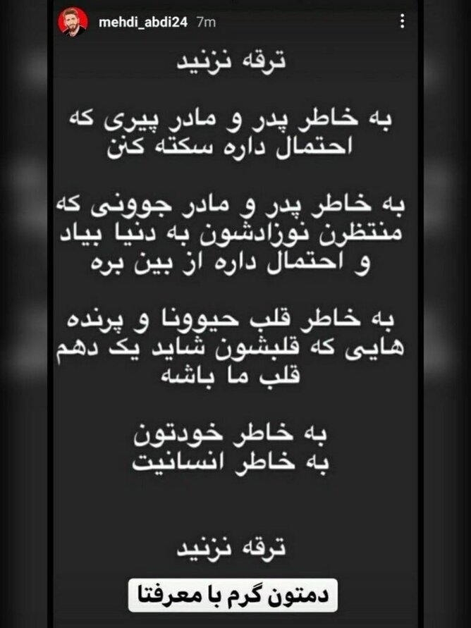 درخواست مهدی عبدی از مردم در چهارشنبه سوری+عکس