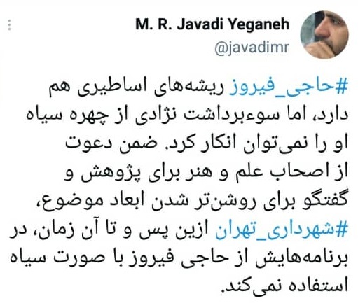 حاجی فیروز با صورت سیاه در تهران ممنوع شد + عکس