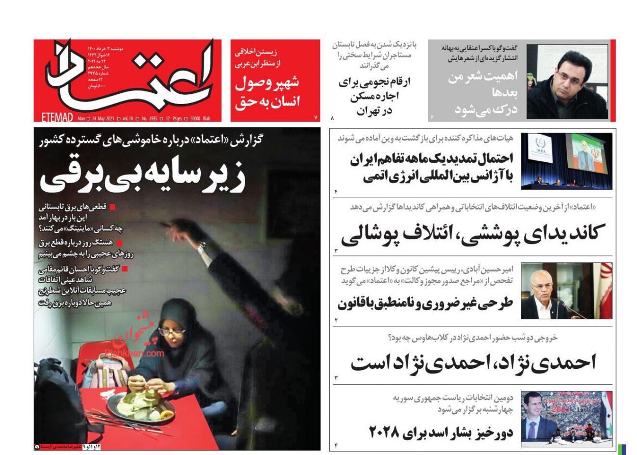 از جریان خاموشی تا افزایش ۷۰ درصدی قیمت خوراکی‌ها در یک ماه + تصاویر