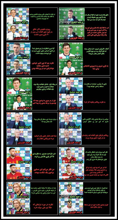 رسوایی ترجمه در ویژه برنامه یورو ۲۰۲۰ | مترجمی که به زبان تمام تیم ها مسلط است! + تصاویر