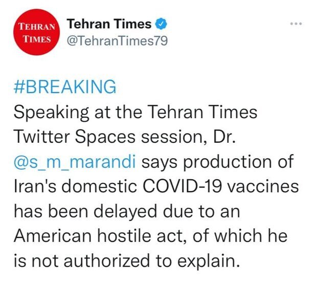 خرابکاری در روند تولید واکسن کرونای بنیاد برکت توسط امریکا + عکس