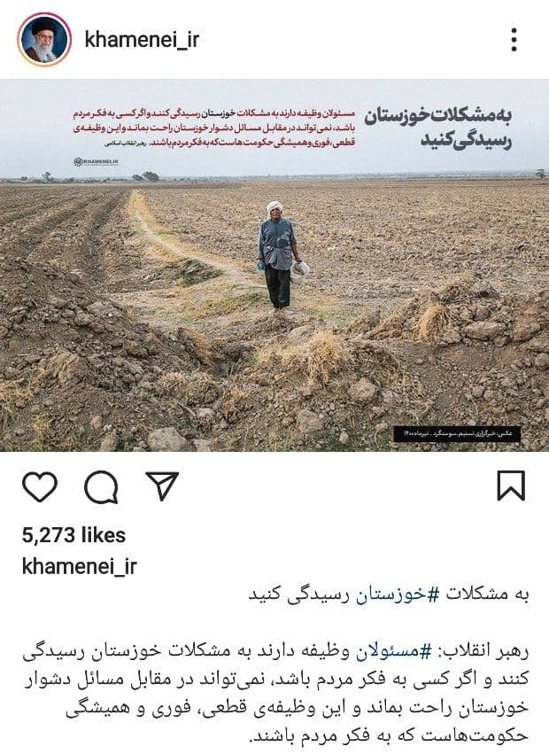 رهبر انقلاب: کسی نمی‌تواند در مقابل مشکلات خوزستان راحت بماند + عکس