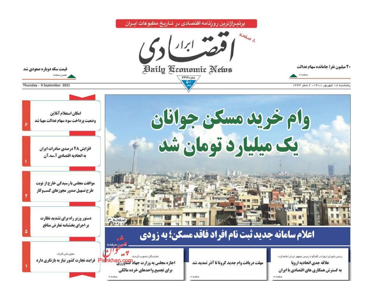 از نعل وارونه آژانس انرژی اتمی تا سناریوهای مهار گرانی و تورم + تصاویر