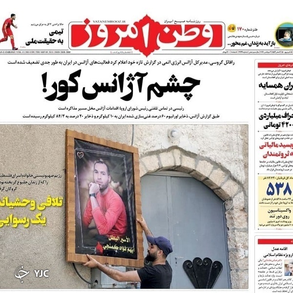 از نعل وارونه آژانس انرژی اتمی تا سناریوهای مهار گرانی و تورم + تصاویر