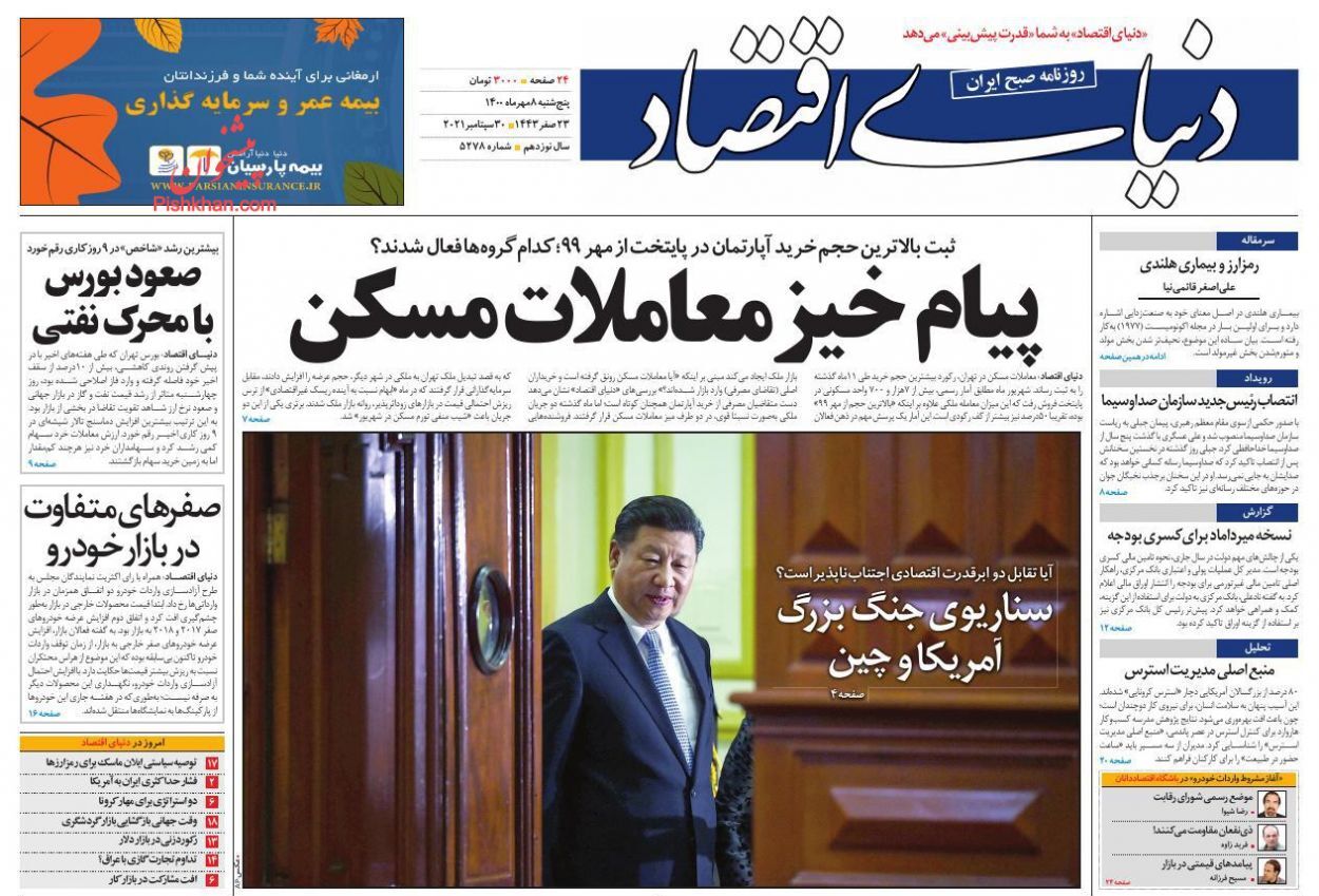 از فرش قرمز برای پیک ششم کرونا تا سکوت بانک مرکزی درمقابل تحولات بازار ارز +تصاویر