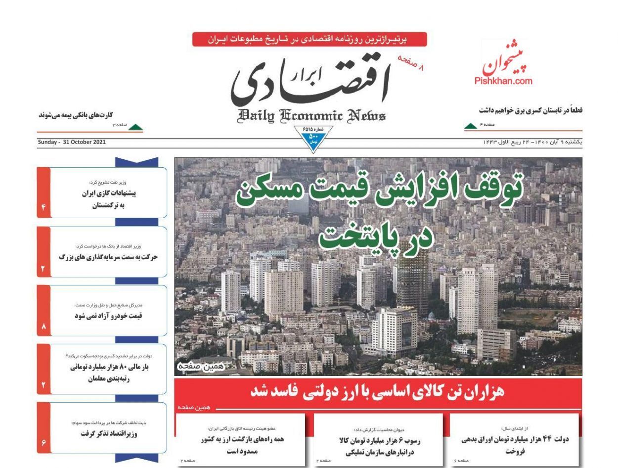از موافقت وزارت صمت با واردات خودرو تا نگرانی از موج ششم کرونا + تصاویر