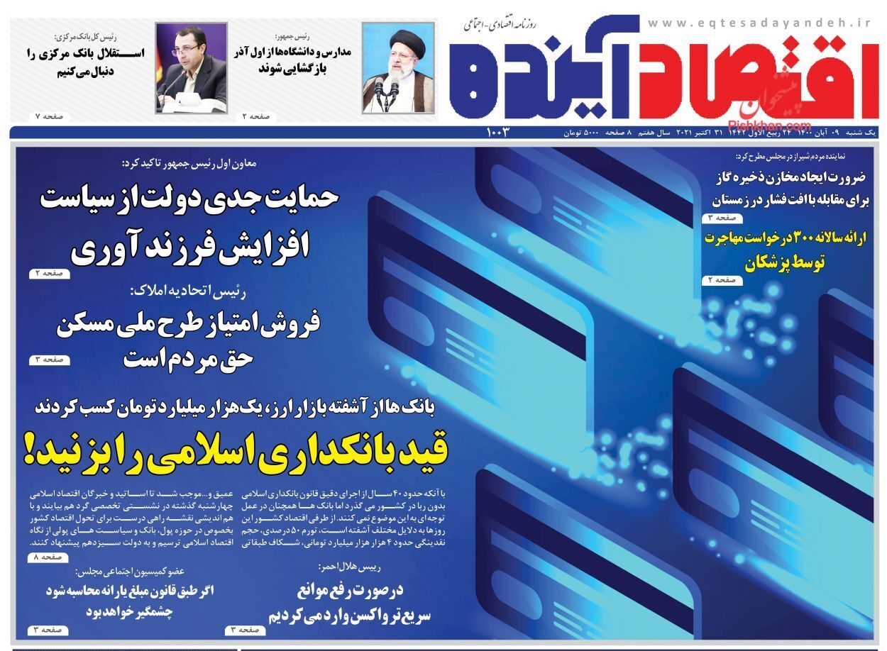 از موافقت وزارت صمت با واردات خودرو تا نگرانی از موج ششم کرونا + تصاویر