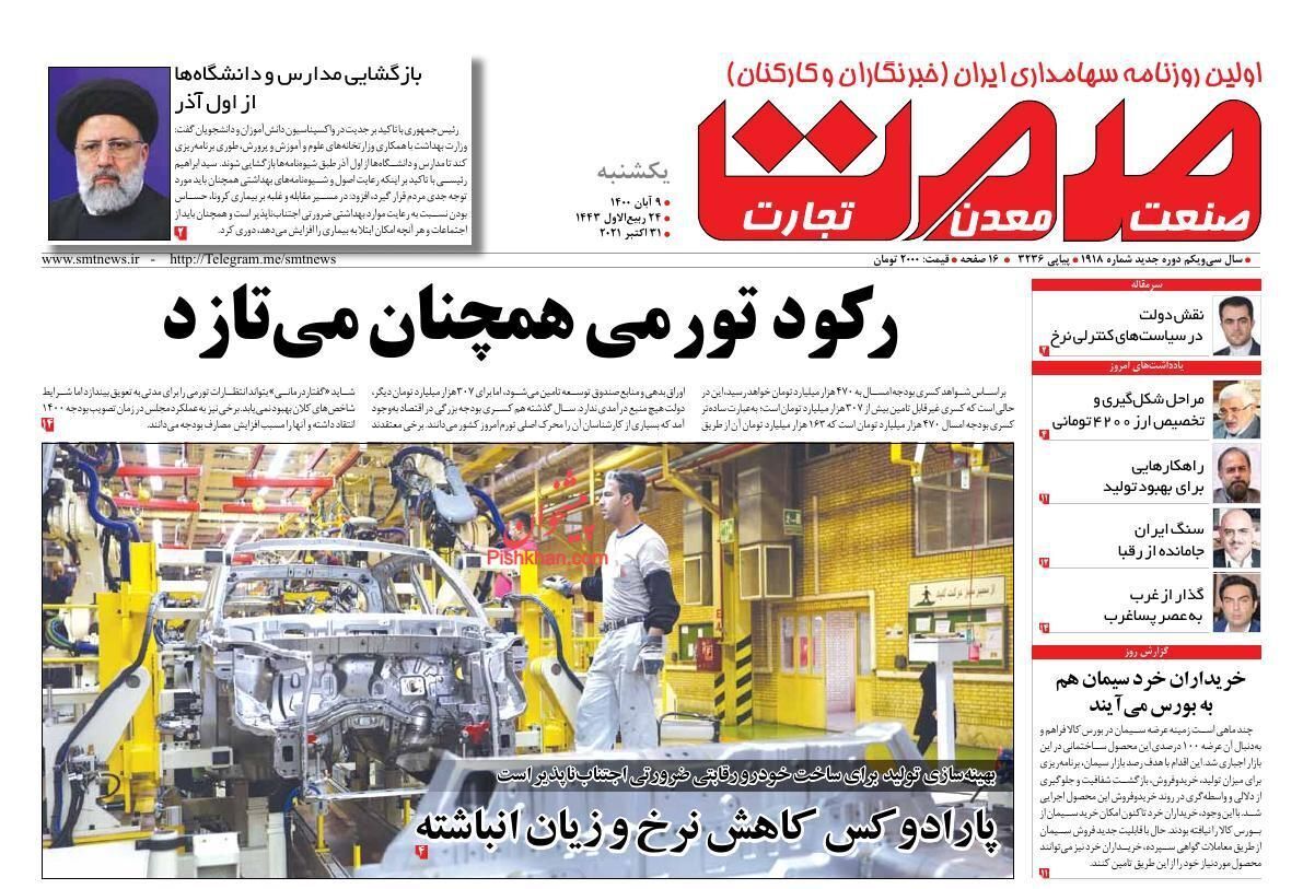 از موافقت وزارت صمت با واردات خودرو تا نگرانی از موج ششم کرونا + تصاویر