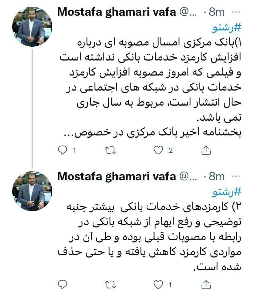 بانک مرکزی افزایش نرخ‌ خدمات بانکی در سال جاری را تکذیب کرد