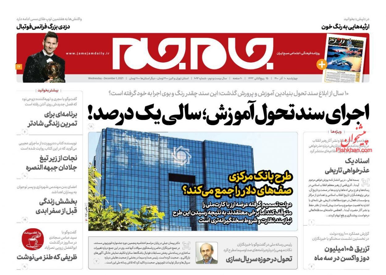 از شش سال رشد اقتصادی هشت درصدی تا گنج اموال مازاد دولت به بودجه رسید + تصاویر