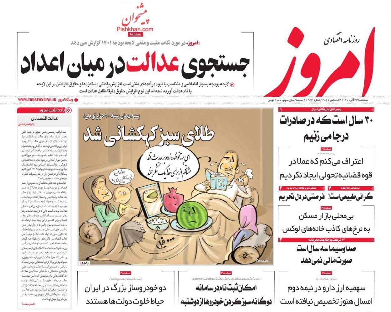 از جزئیات پرداخت یارانه جدید تا خارج بی خارج + تصاویر