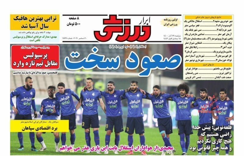 از پرواز با شهباز تا تلنگر به استقلال! + تصاویر