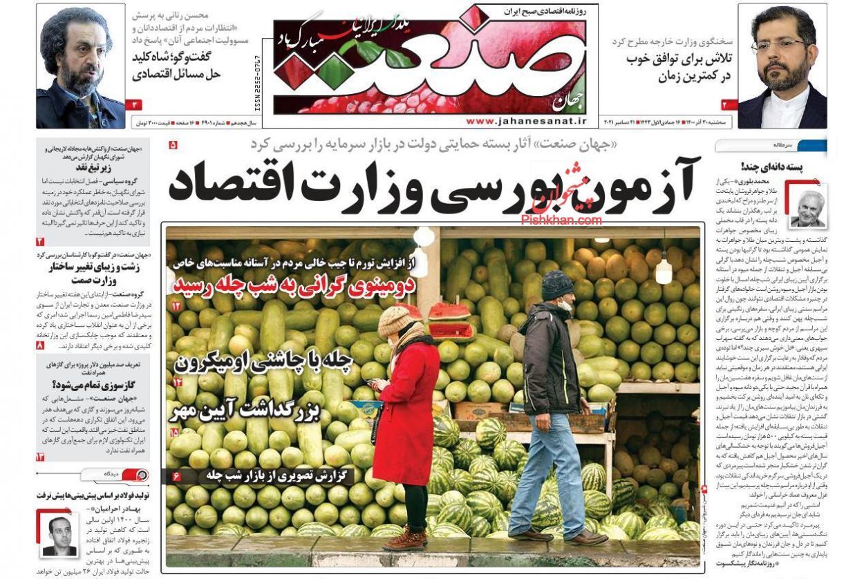 از نامعادله افزایش حقوق و گرانی کمرشکن تا یارانه دو برابر شد + تصاویر