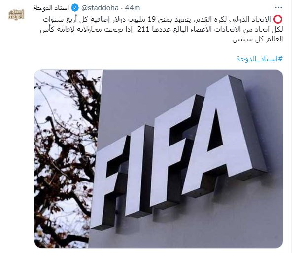 ترفند مالی فیفا برای برگزاری جام جهانی هر دو سال یکبار/ ۱۹ میلیون دلار در انتظار هر فدراسیون ترفند مالی فیفا برای برگزاری جام جهانی هر دو سال یکبار/ ۱۹ میلیون دلار در انتظار هر فدراسیون