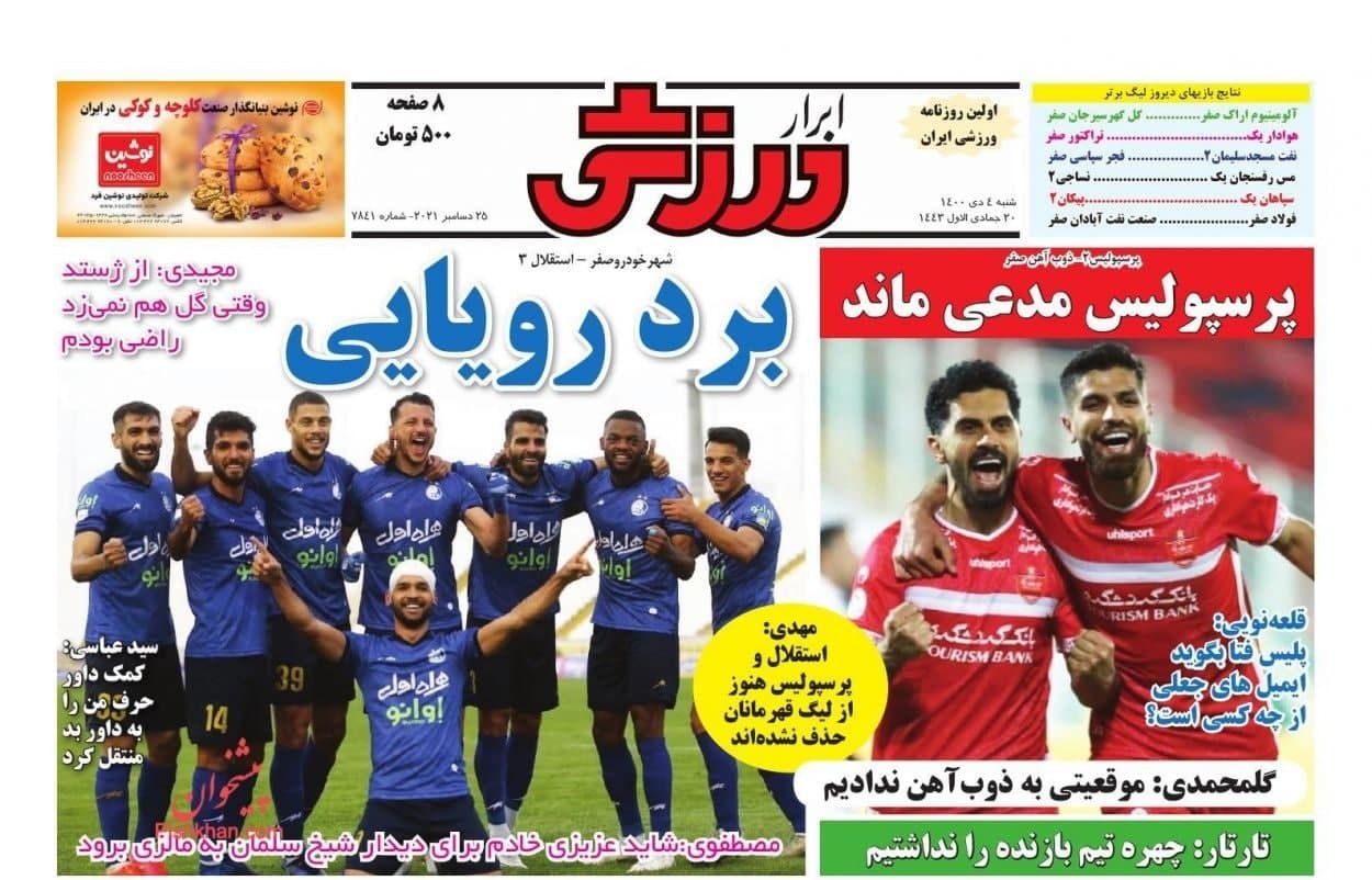 از شکایت AFC از تیم‌های ایرانی تا صدر جدول رسما آبی شد+ تصاویر