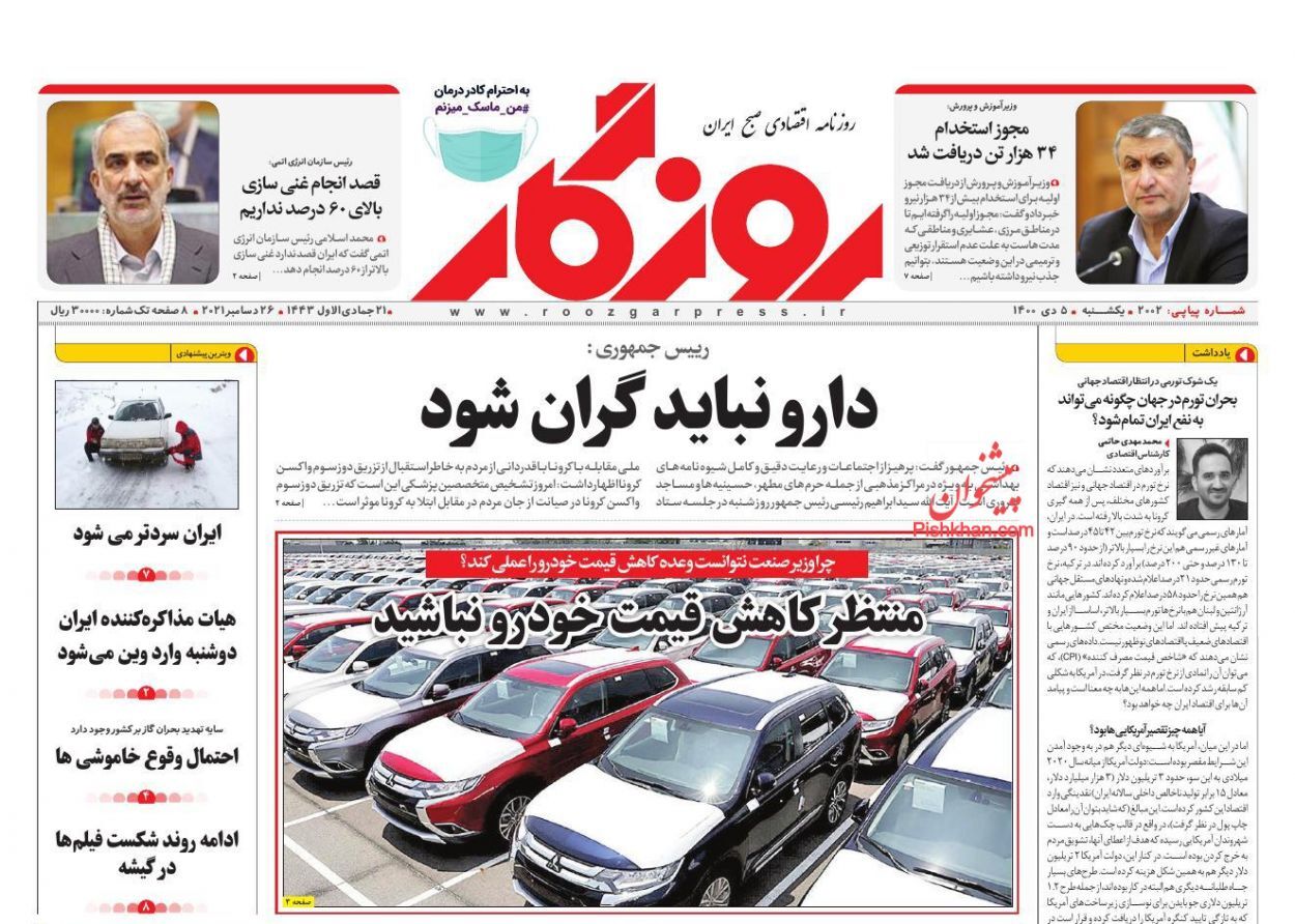 از سایه تهدید بحران گازی در کشور تا پرداخت وام ۵۰ میلیون تومانی فرزندآوری + تصاویر