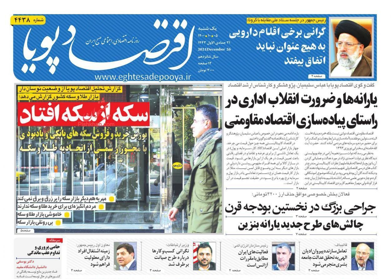 از سایه تهدید بحران گازی در کشور تا پرداخت وام ۵۰ میلیون تومانی فرزندآوری + تصاویر