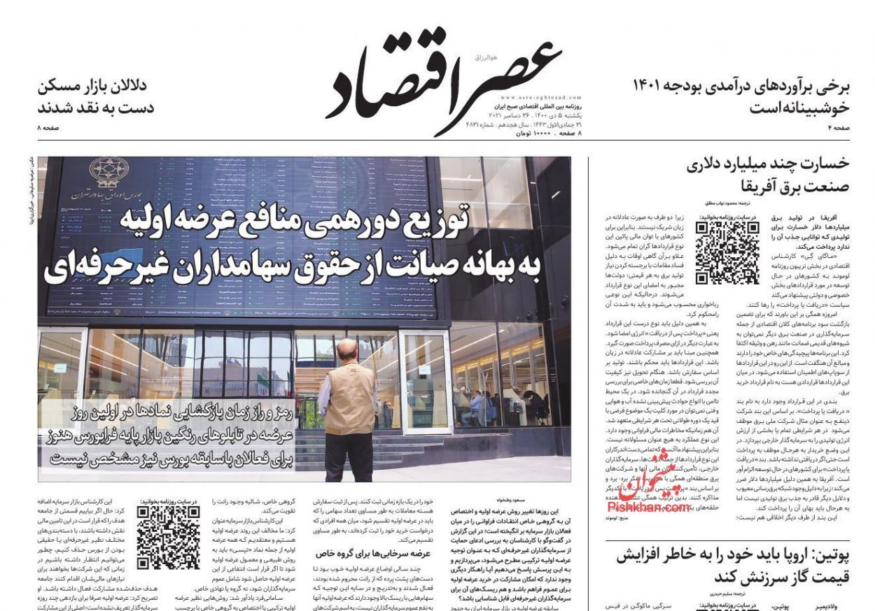 از سایه تهدید بحران گازی در کشور تا پرداخت وام ۵۰ میلیون تومانی فرزندآوری + تصاویر