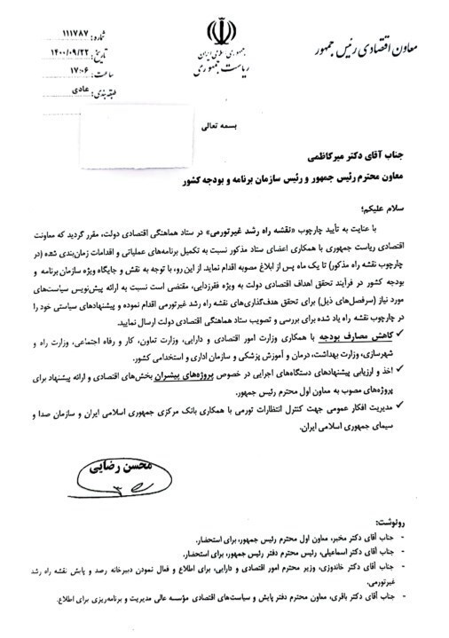 نامه محسن رضایی به وزارتخانه‌ها/ الزام ارائه برنامه‌های عملیاتی رشد غیرتورمی تولید تا یک ماه آینده + سند