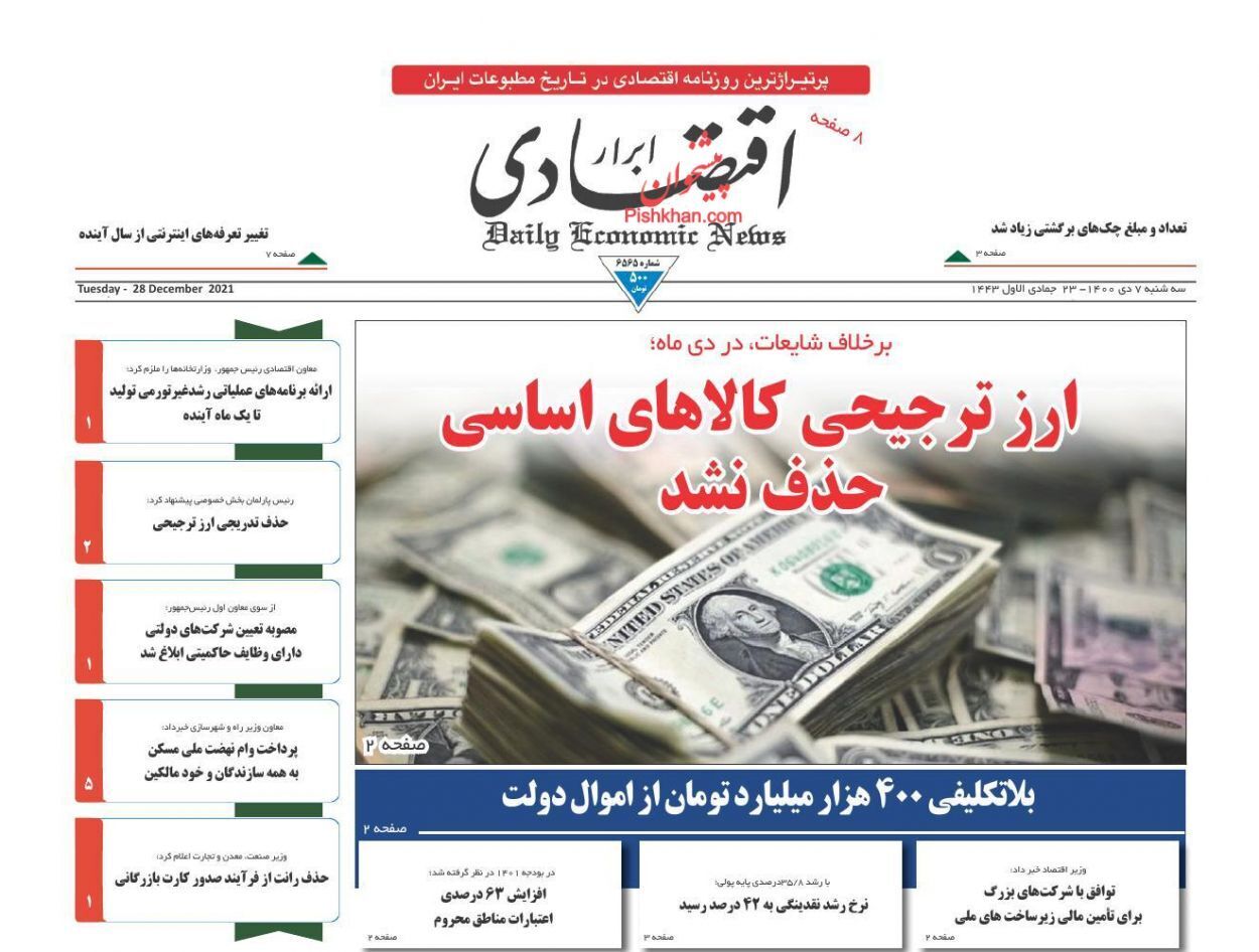 از تعدیل انتظارات تورمی تا حذف امضاهای طلایی از روند تجارت+ تصاویر