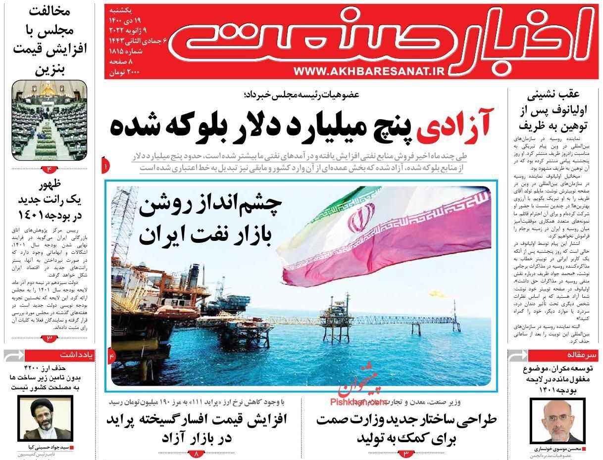 از چشم انداز روشن بازار نفت برای ایران تا افسارگسیختگی گرانی+ تصاویر
