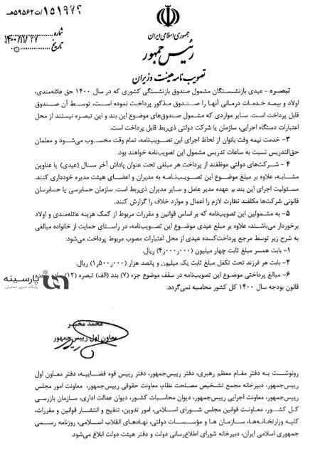 پرداخت عیدی کارمندان و بازنشستگان با حقوق بهمن +سند