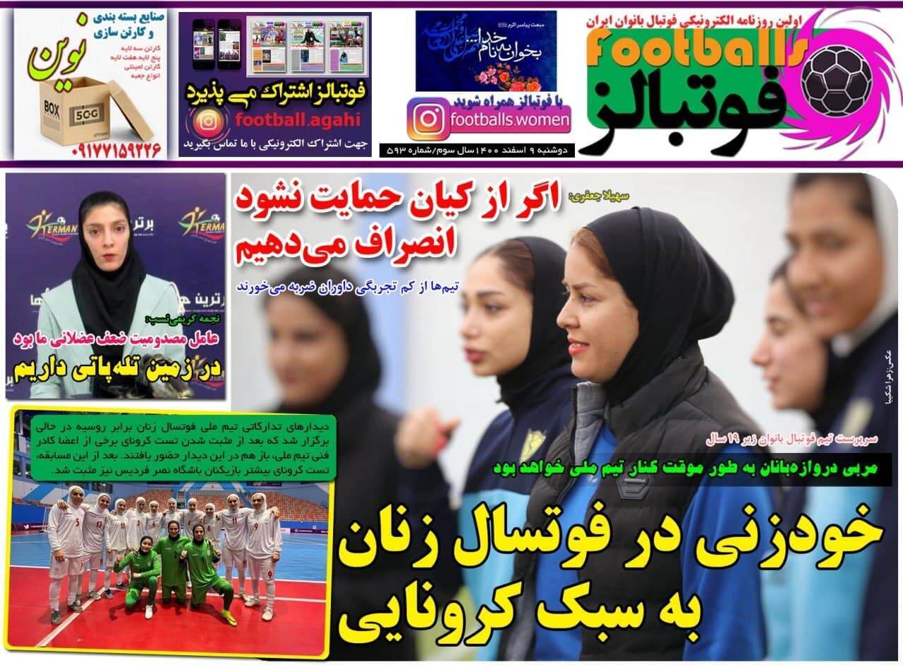 از خودزنی در فوتسال زنان به سبک کرونایی تا سودای امتیاز ۵۰ + تصاویر