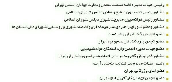 عطا الله اشرفی اصفهانی عضو هیات نمایندگان اتاق بازرگانی تهران شد+سوابق