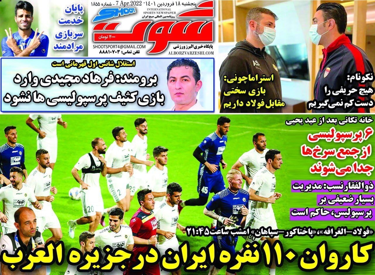از بهانه جو‌ترین لیگ تاریخ تا کاروان ۱۱۰ نفره ایران در جزیره العرب + تصاویر
