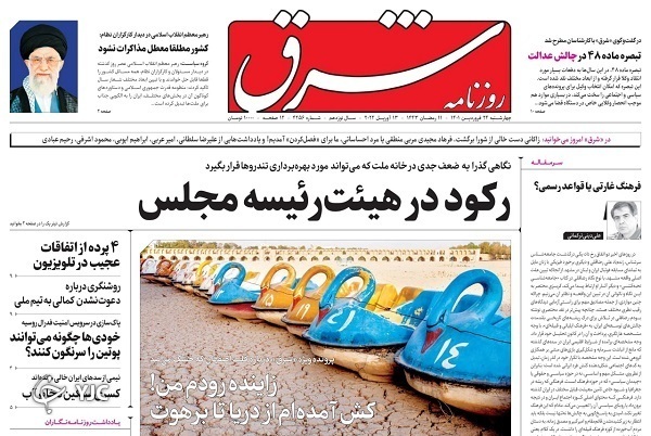 از رکود در هیئت رئیسه مجلس تا اپراتور‌ها به پیشواز گرانی رفتند + تصاویر