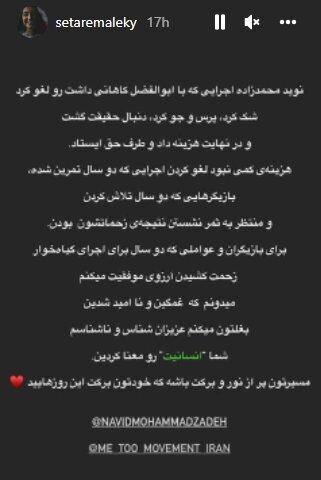 انصراف نوید محمدزاده از «گیاه‌خوار» در حمایت از زنان معترض + عکس