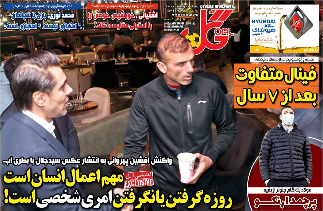 از وفاق ملی برای تیم ملی تا پای سردار به گلزنی در بوندسلیگا باز شد + تصاویر