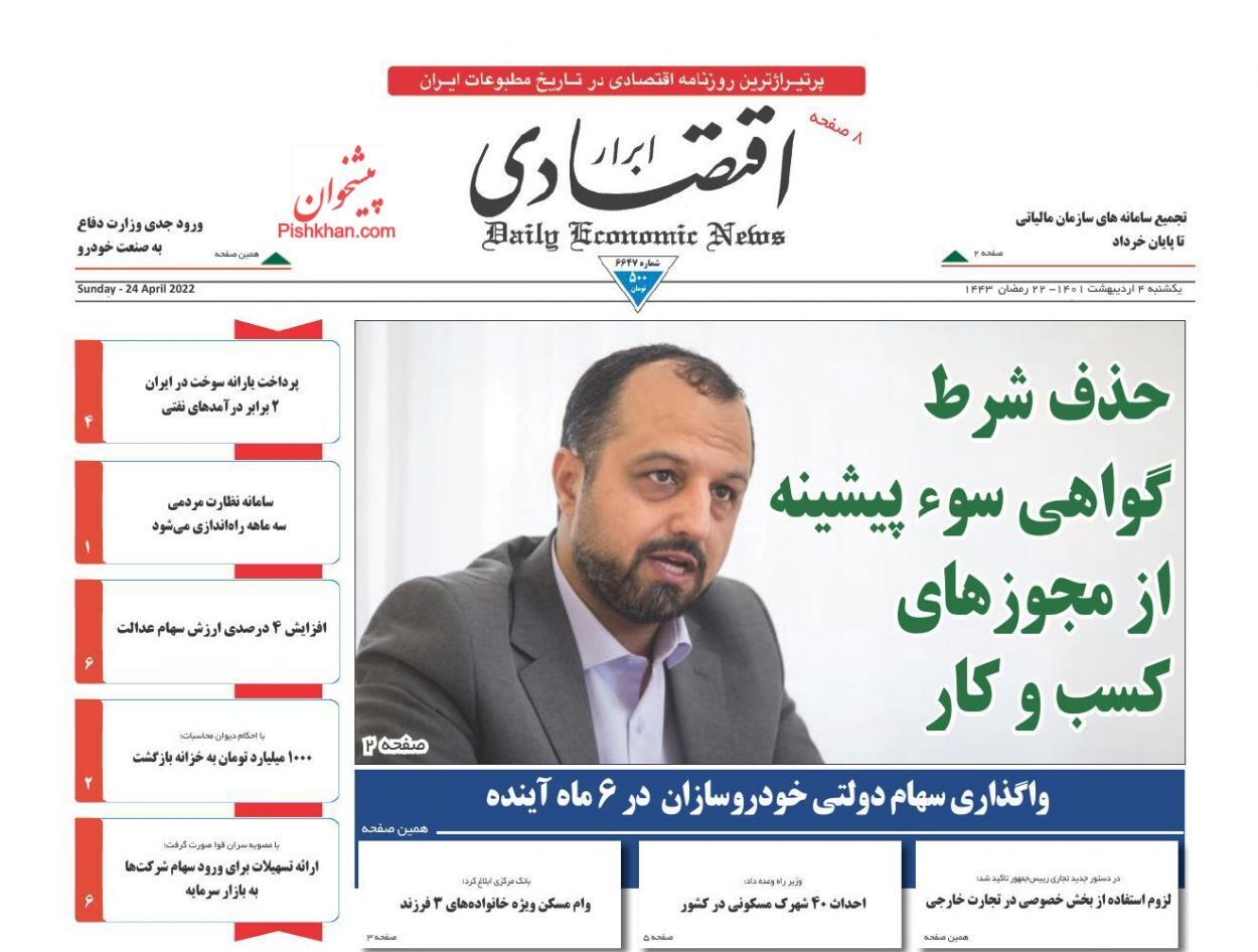 از پشت باجه فساد تا واردات خودرو مشروط به اجازه نهادهای بالادستی + تصاویر