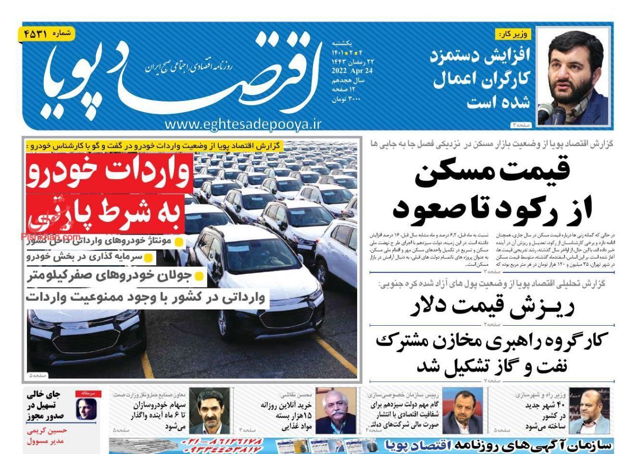 از پشت باجه فساد تا واردات خودرو مشروط به اجازه نهادهای بالادستی + تصاویر