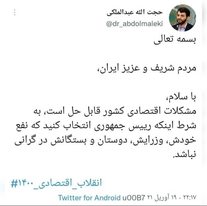 باز خوانی توییت قدیمی وزیر رفاه رئیسی درباره دوران گرانی دولت روحانی + عکس