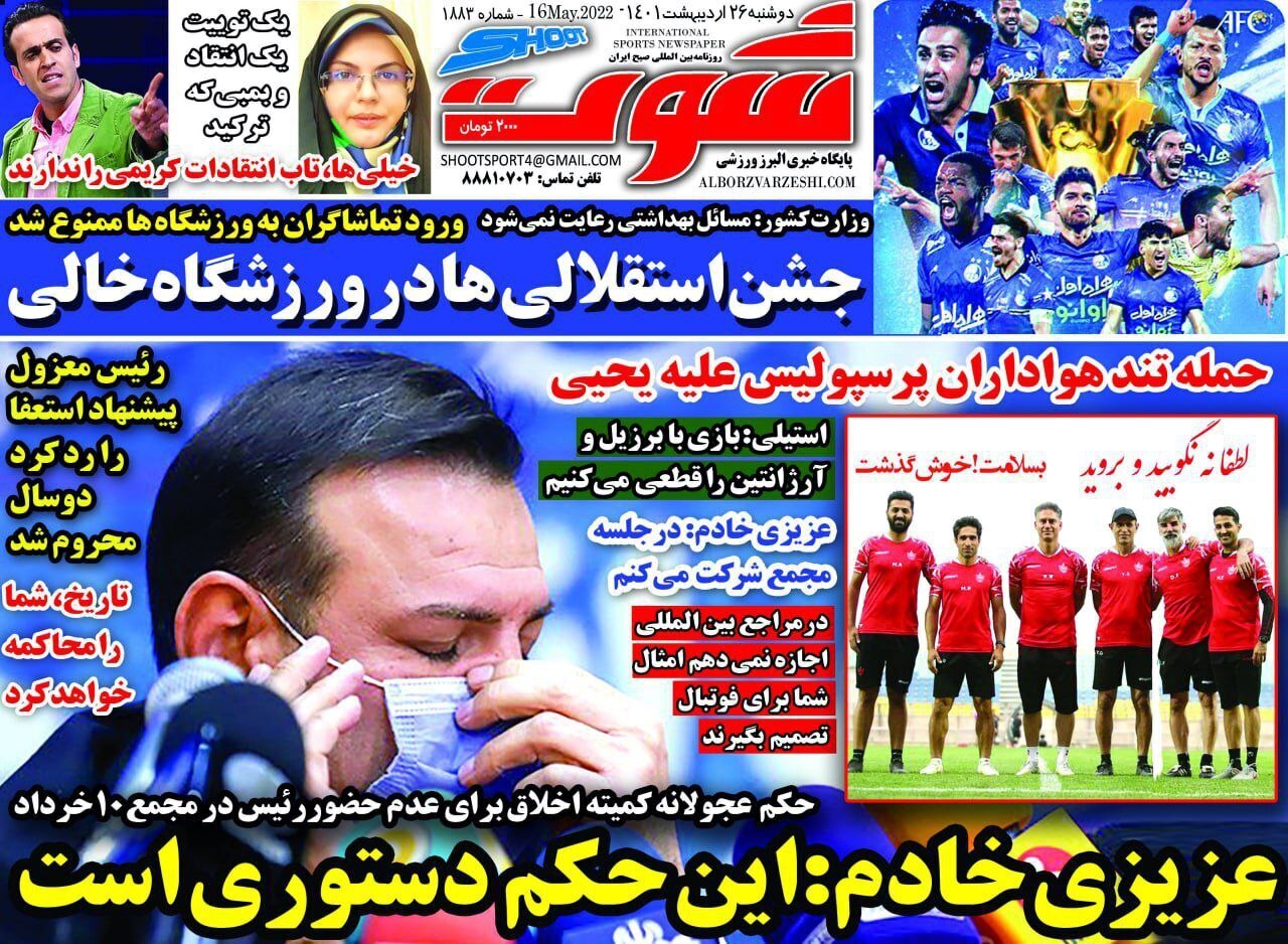 از سقوط امپراطوری شکوهمند سرخ ها تا جشن استقلالی ها در ورزشگاه خالی+ تصاویر