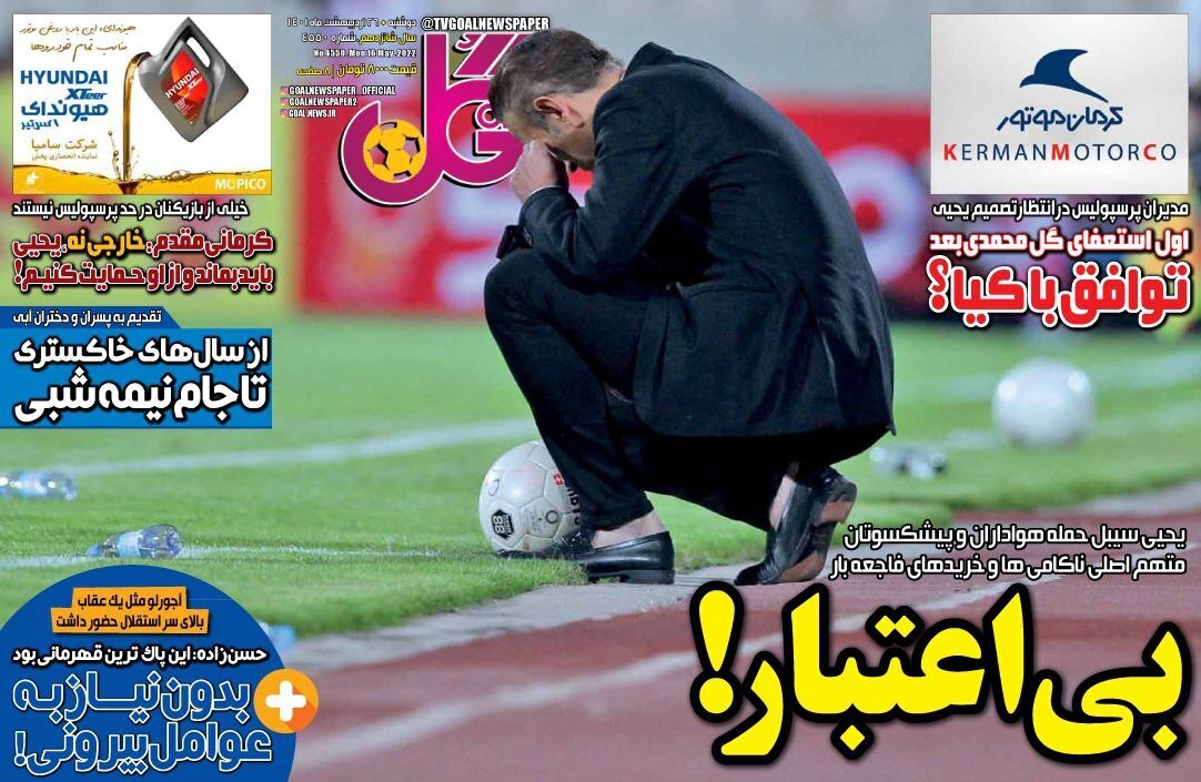 از سقوط امپراطوری شکوهمند سرخ ها تا جشن استقلالی ها در ورزشگاه خالی+ تصاویر