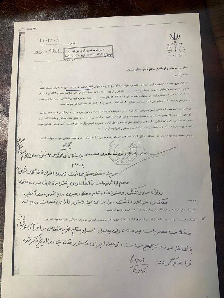 واکنش شهردار مشهد به نامه معاون دادستان مشهد + تصویر نامه