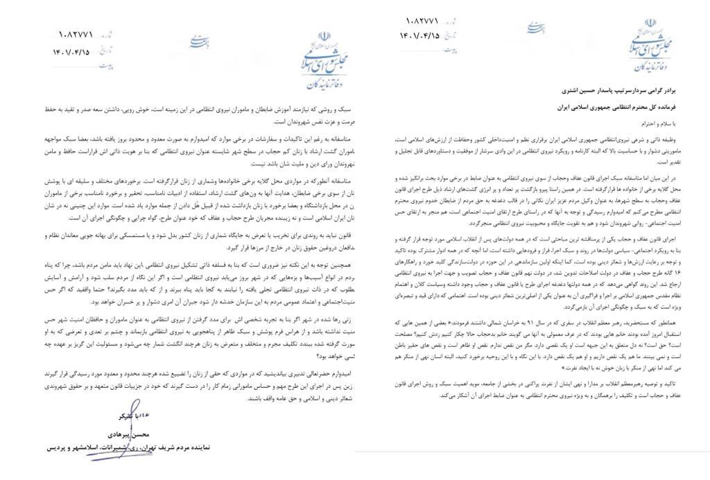 تحقیر و هل‌دادن نه در شان زنان ایران‌اسلامی است و نه شایسته عنوان نیروی انتظامی / نیروی انتظامی باید مامن مردم ورای ملیت و مذهب‌شان باشد /اگر شهروندان آرامش مطلوب که در ذات نیروی انتظامی تجلی یافته را نیابند به کجا باید پناه ببرند و از که باید مدد بگیرند؟