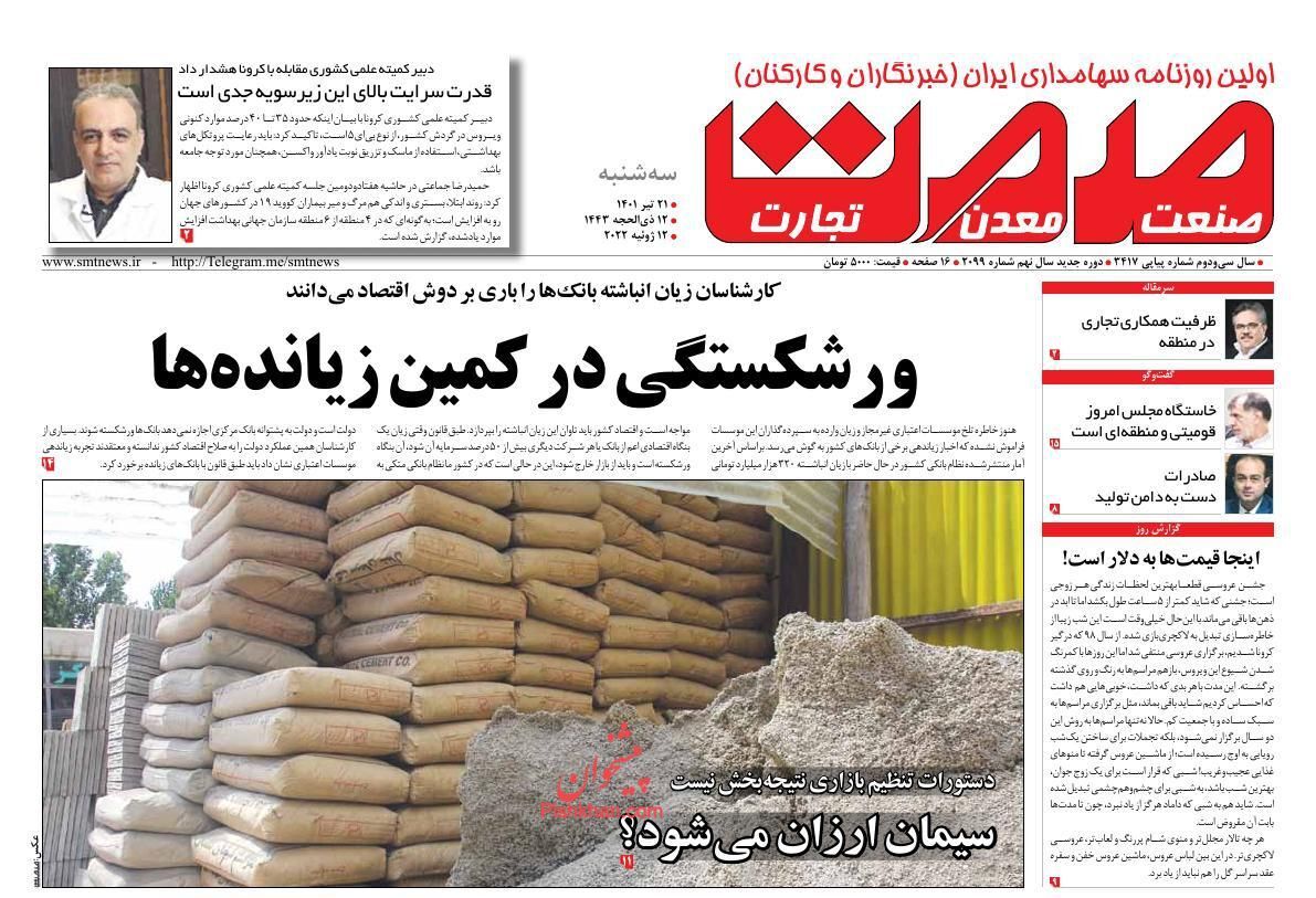 از سقوط طلا تا مسکن در راه‌ مانده + تصاویر