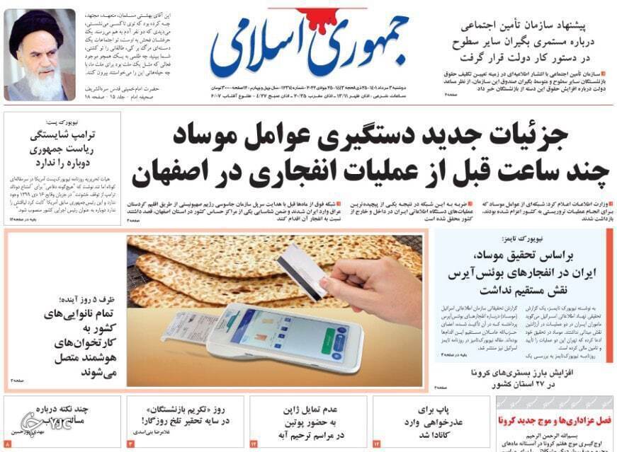 از دستگیری عوامل موساد تا دو و نیم میلیون خانه خالی در کشور + تصاویر