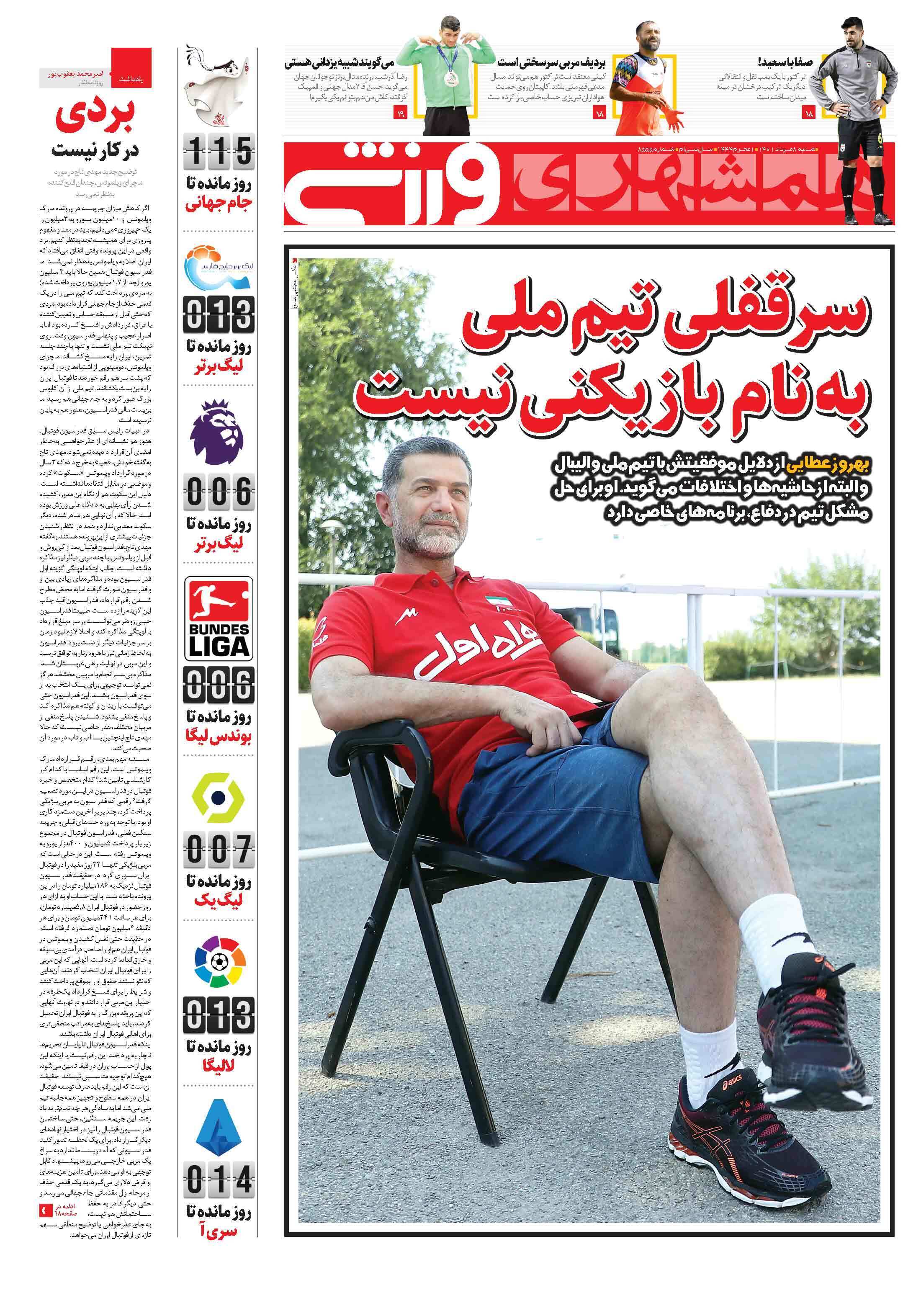 از وریا سرخ تا عالیجناب تاج مچکریم! + تصاویر