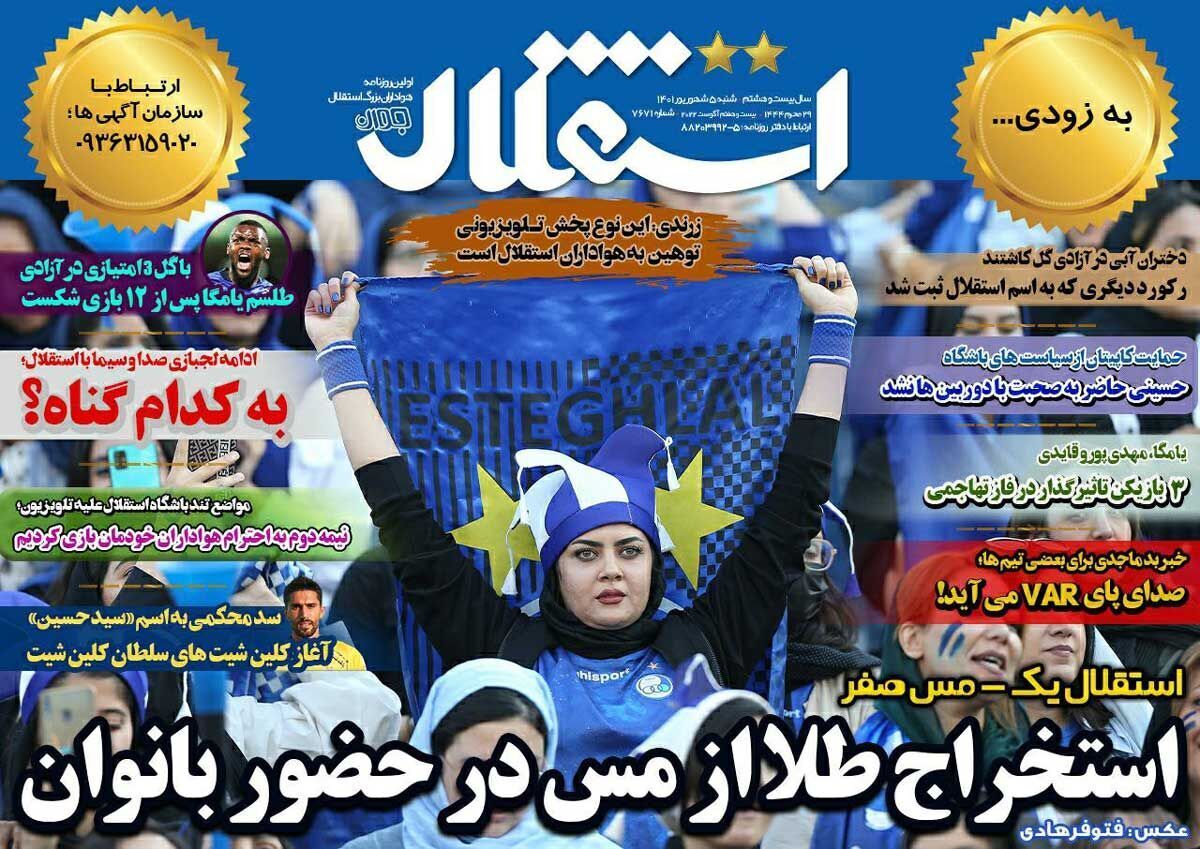 از آزادی بدون فحاشی تا طلسم گل و اراک با هم شکست + تصاویر