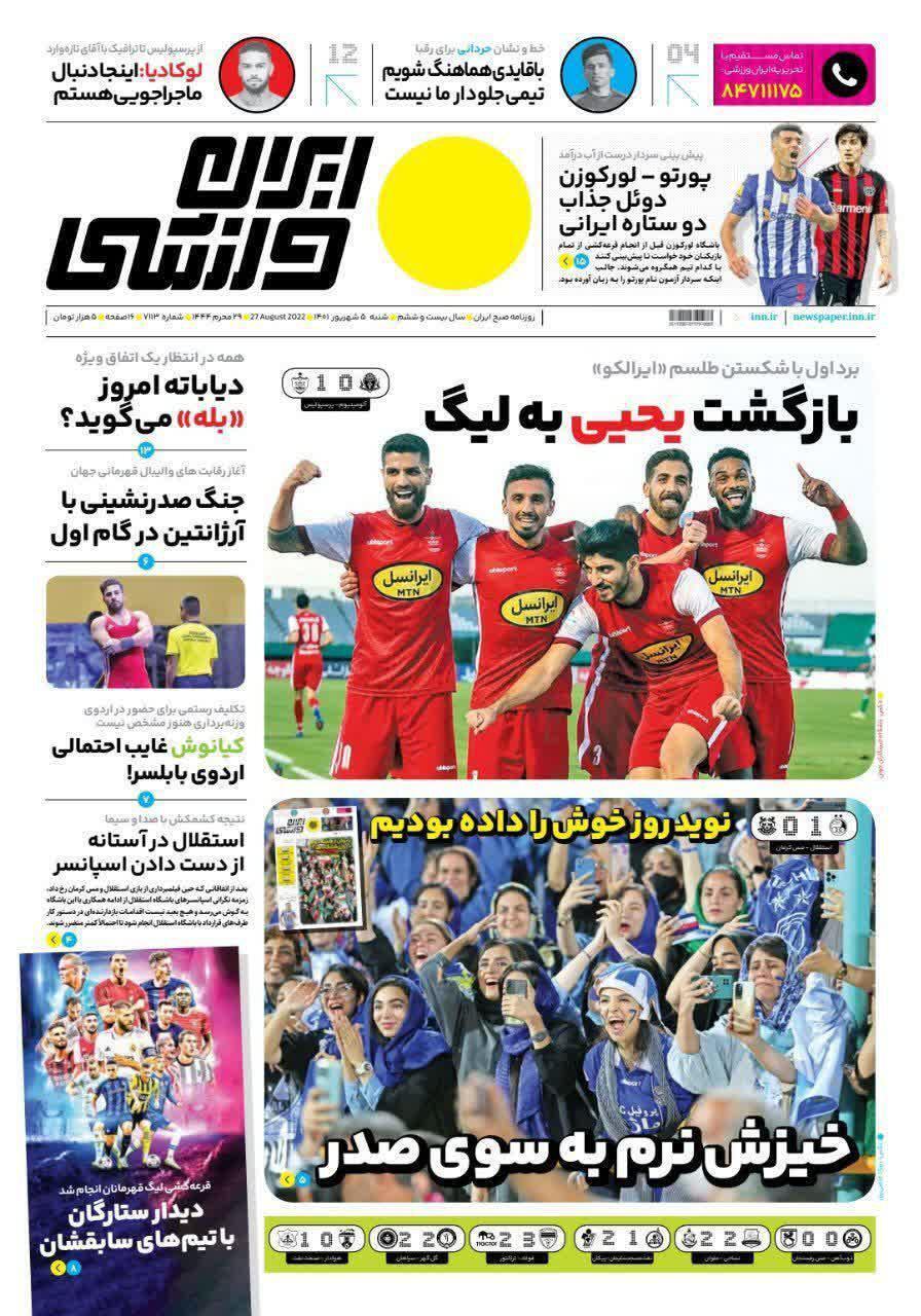 از آزادی بدون فحاشی تا طلسم گل و اراک با هم شکست + تصاویر