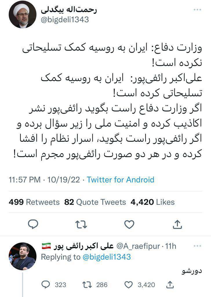 ماجرای مجرمیت رائفی پور بخاطر افشای ارسال تسلیحات ایرانی به روسیه+ پاسخ رائفی پور