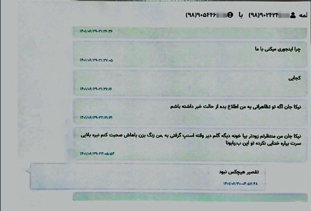 ببینید؛ از پیام لحظه آخری به مادرش تا سند خرید قرص برنج | اسناد جدید درباره مرگ نیکا شاکرمی | همه فرضیه ها برای رمزگشایی از پرونده